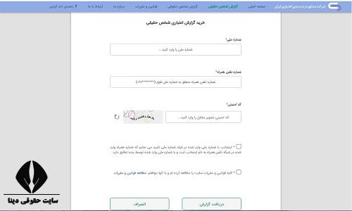 نحوه استعلام تعداد تسهیلات